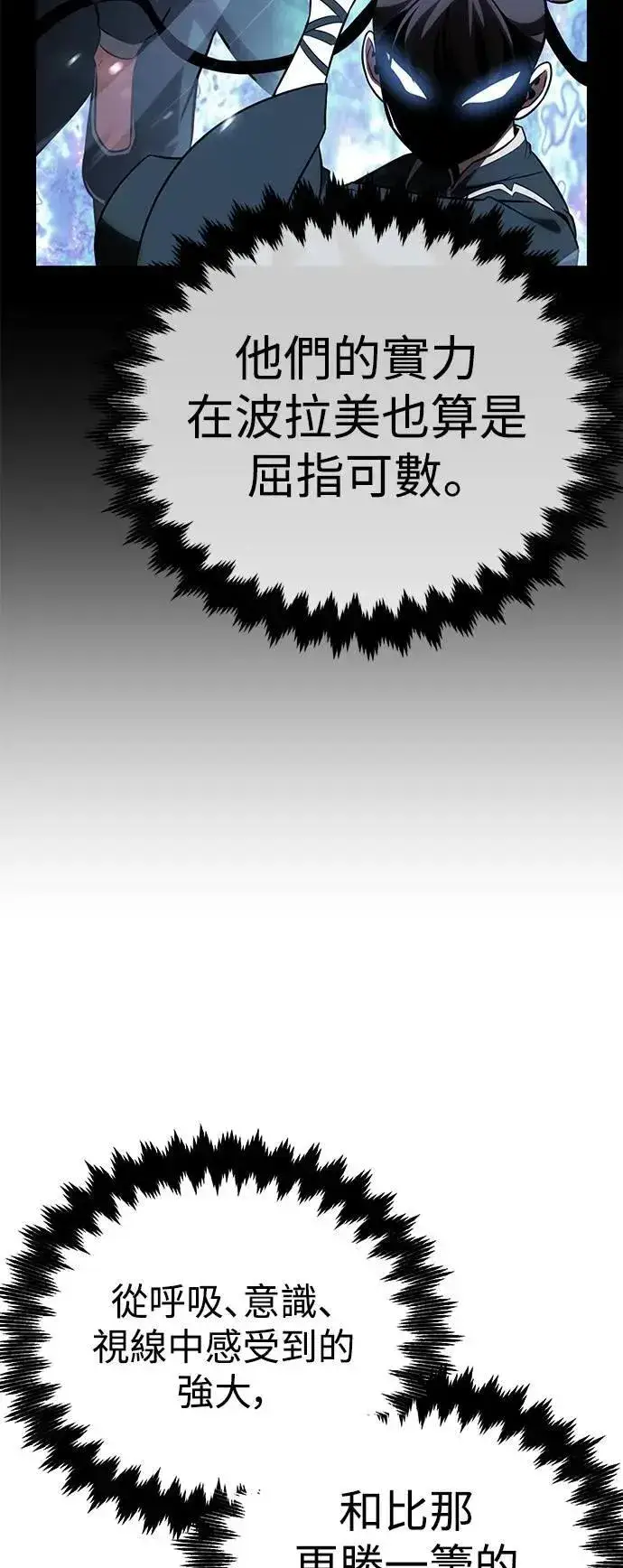 《我杀了学院玩家》第41话图96