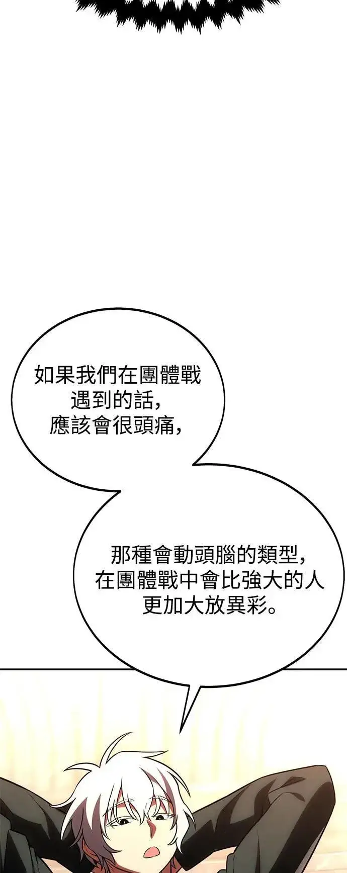 《我杀了学院玩家》第41话图98