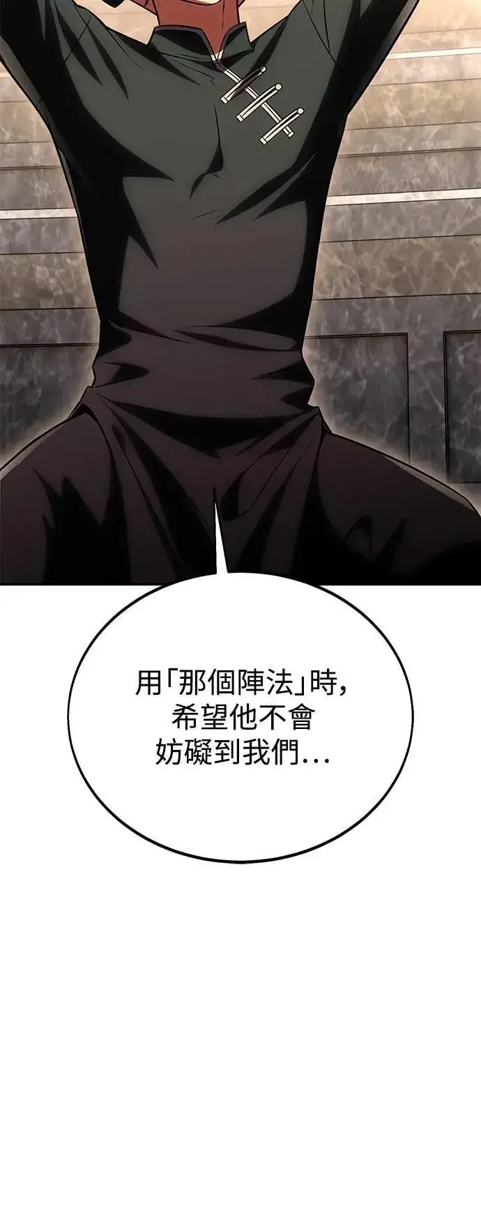 《我杀了学院玩家》第41话图99