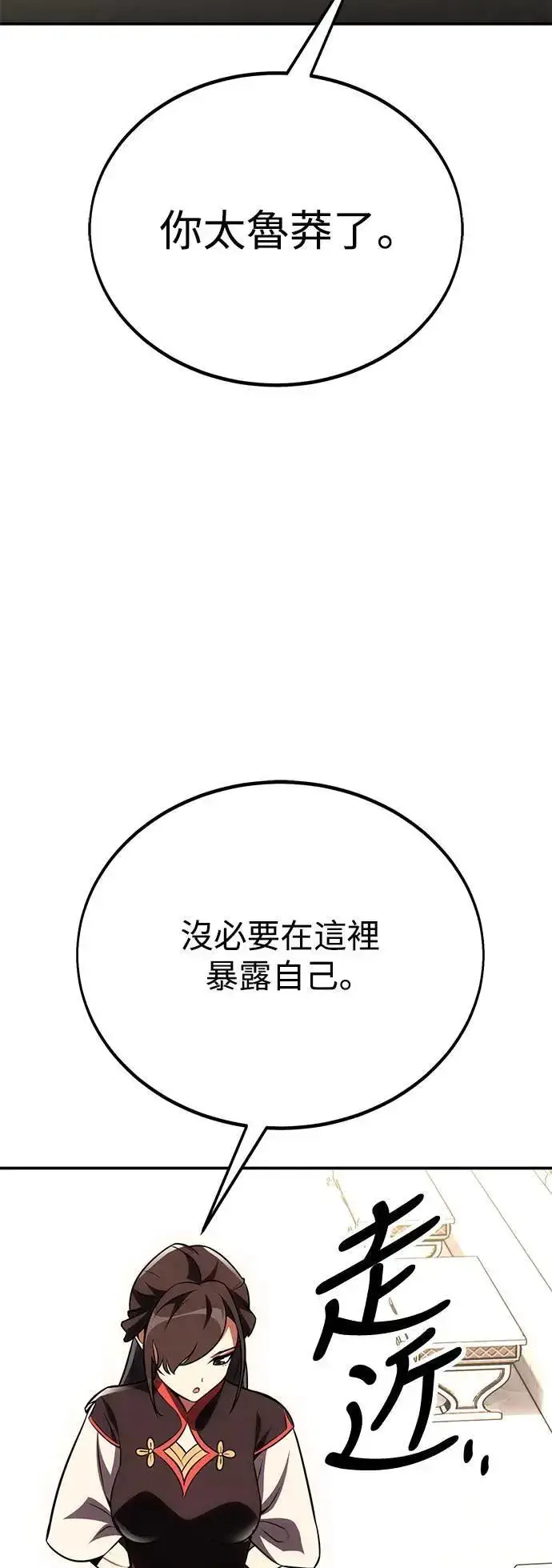 《我杀了学院玩家》第42话图10