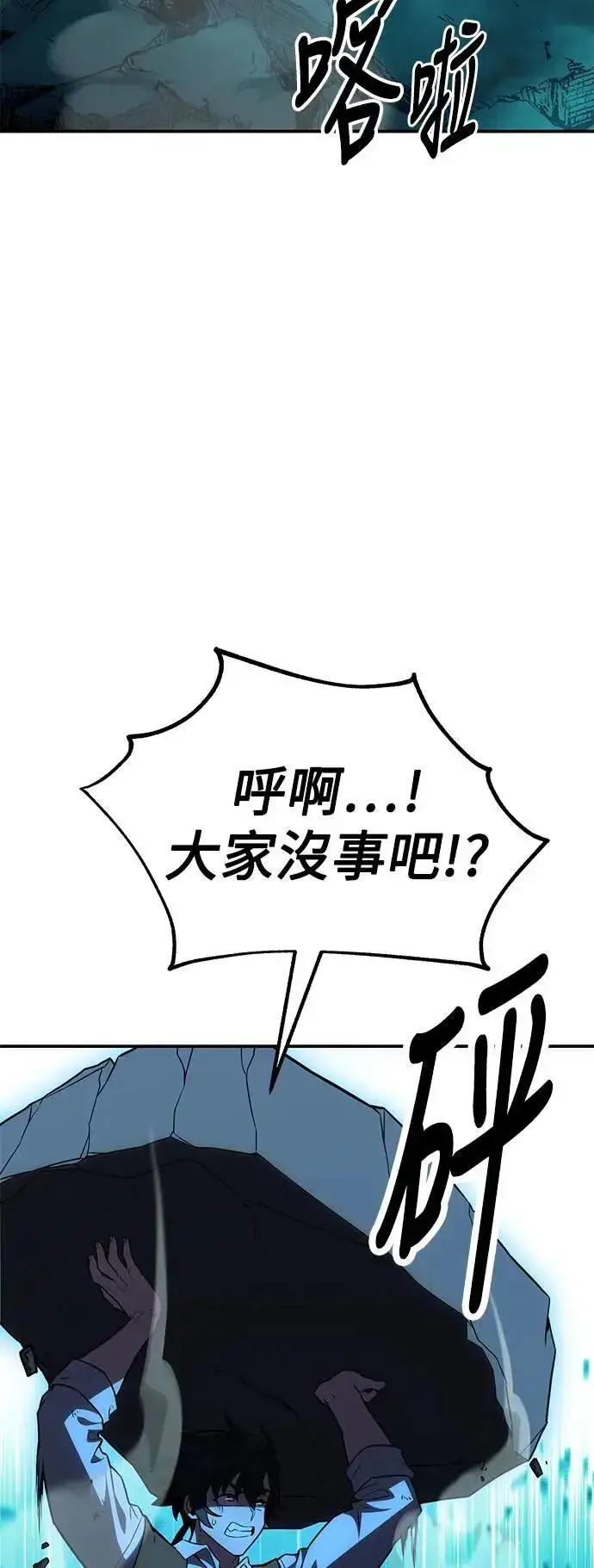 《我杀了学院玩家》第42话图102