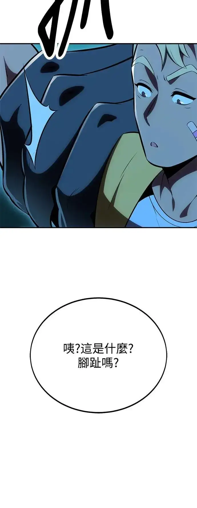 《我杀了学院玩家》第42话图106