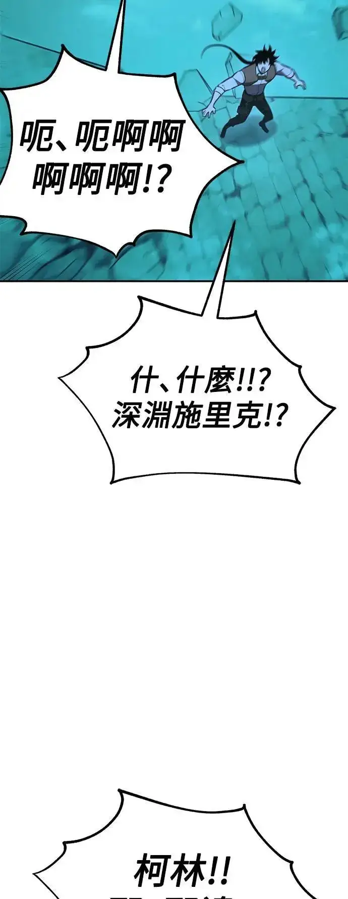 《我杀了学院玩家》第42话图108