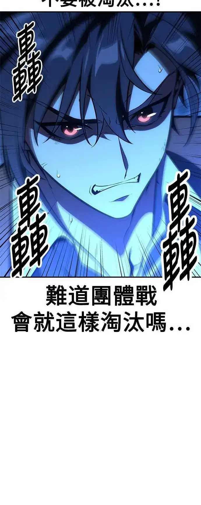 《我杀了学院玩家》第42话图119