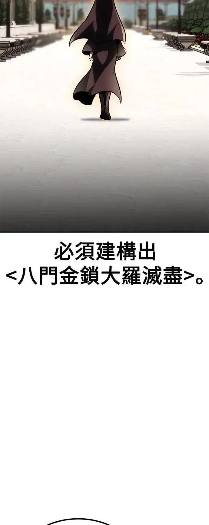 《我杀了学院玩家》第42话图13