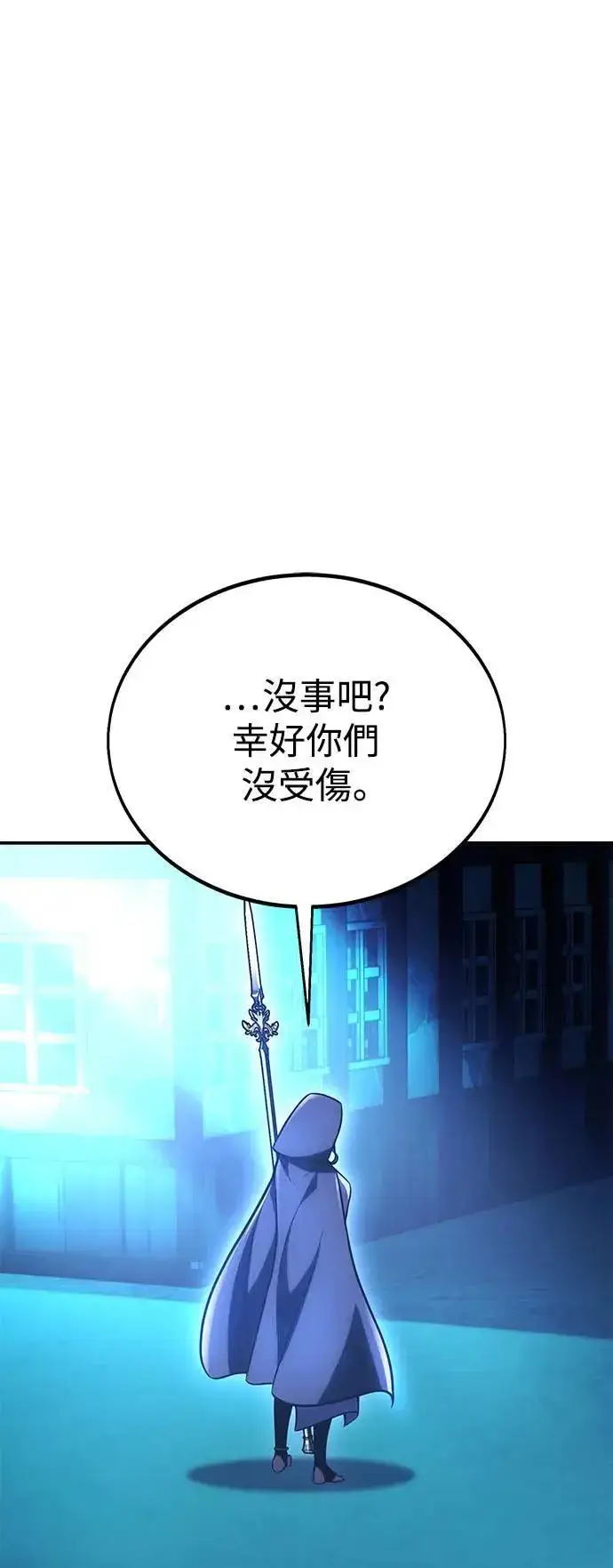 《我杀了学院玩家》第42话图134