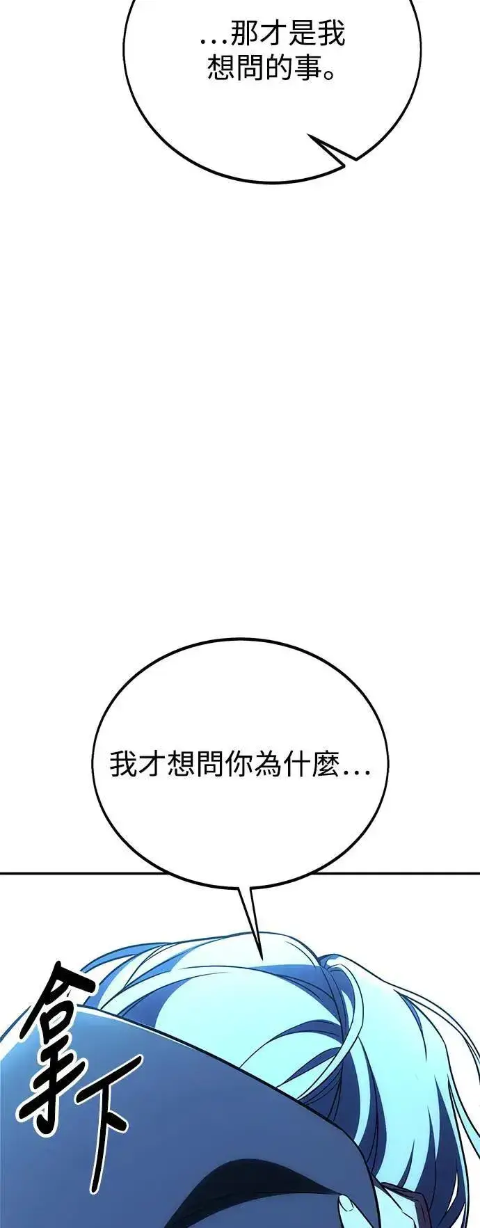 《我杀了学院玩家》第42话图137