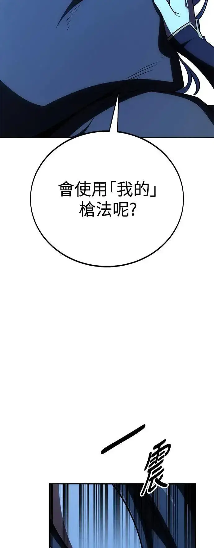 《我杀了学院玩家》第42话图138