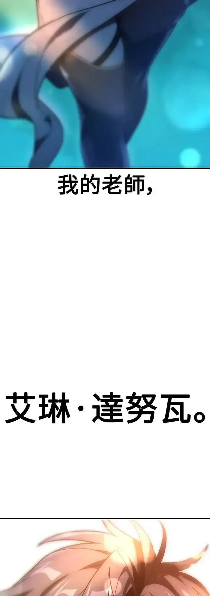 《我杀了学院玩家》第42话图144
