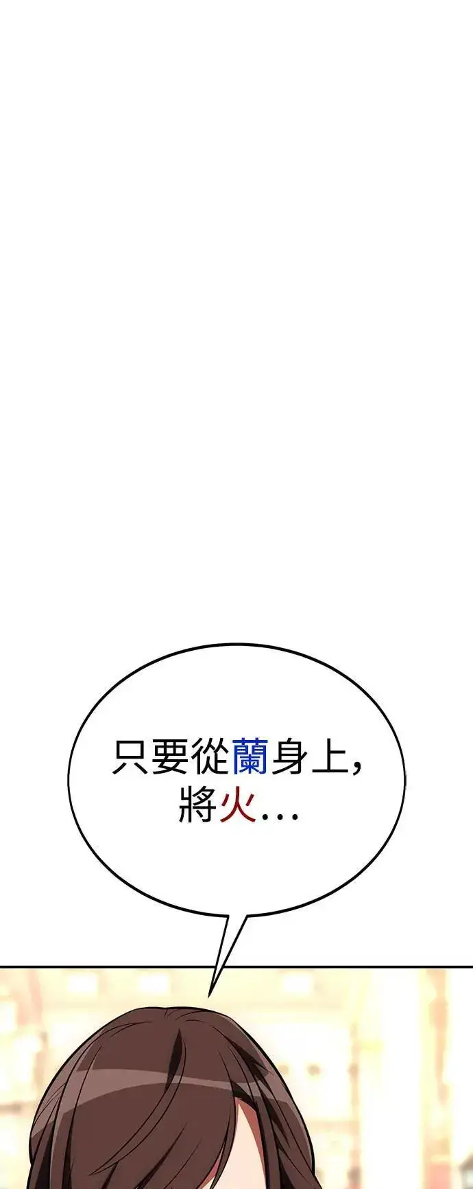 《我杀了学院玩家》第42话图15