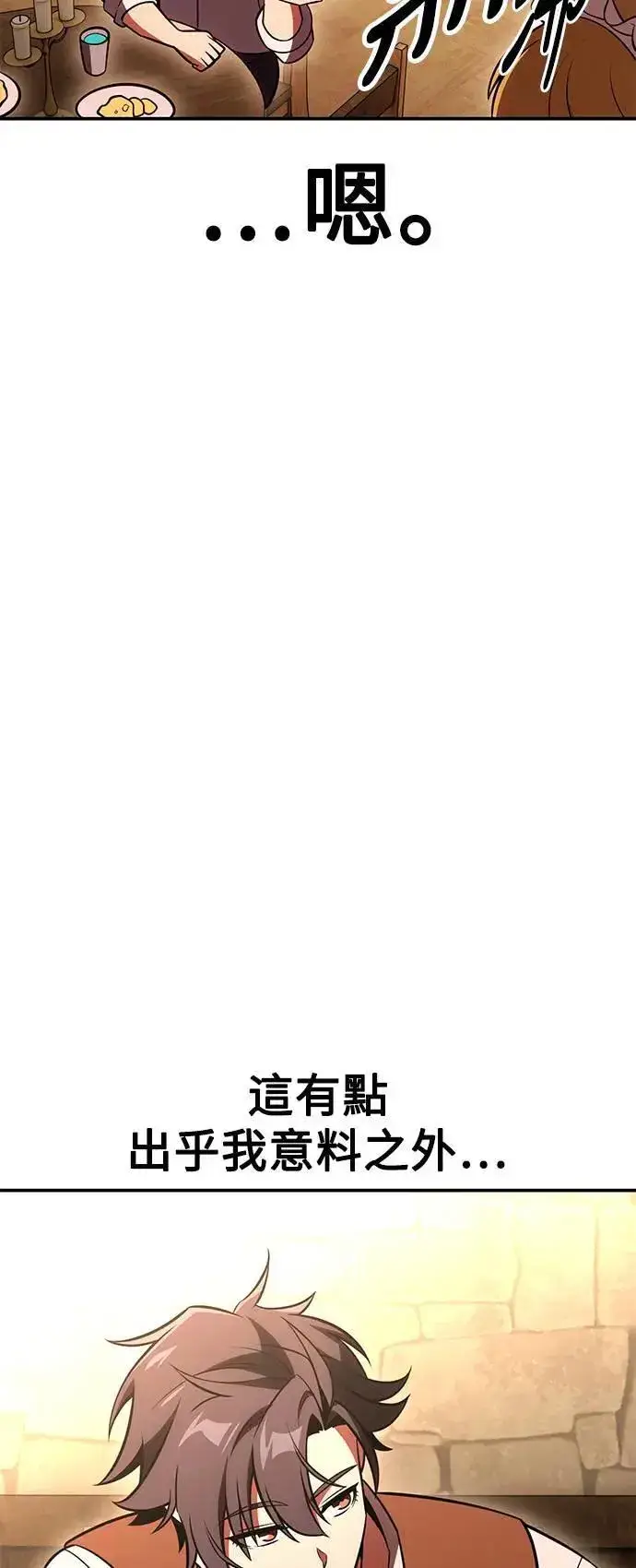 《我杀了学院玩家》第42话图23