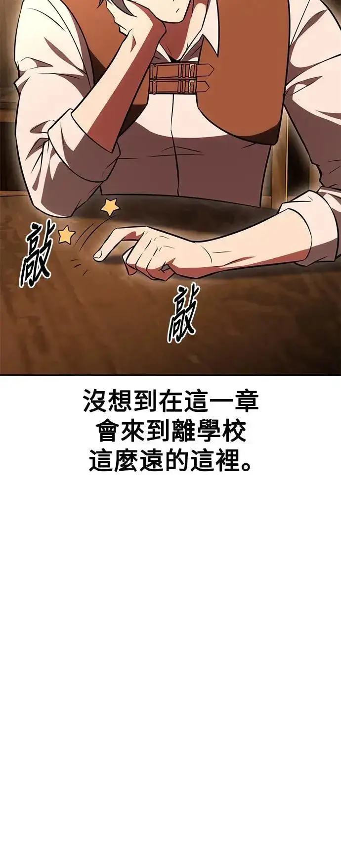 《我杀了学院玩家》第42话图24