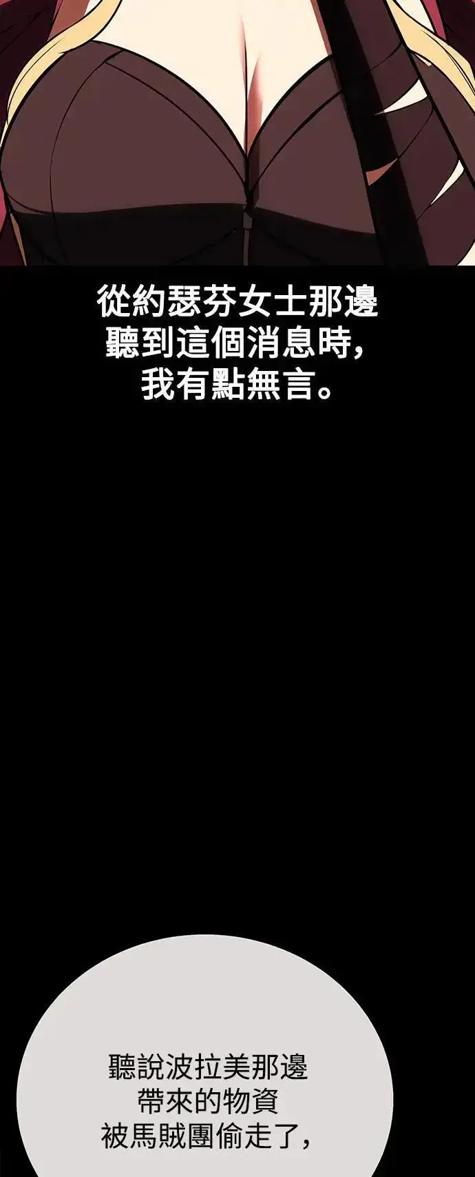 《我杀了学院玩家》第42话图26