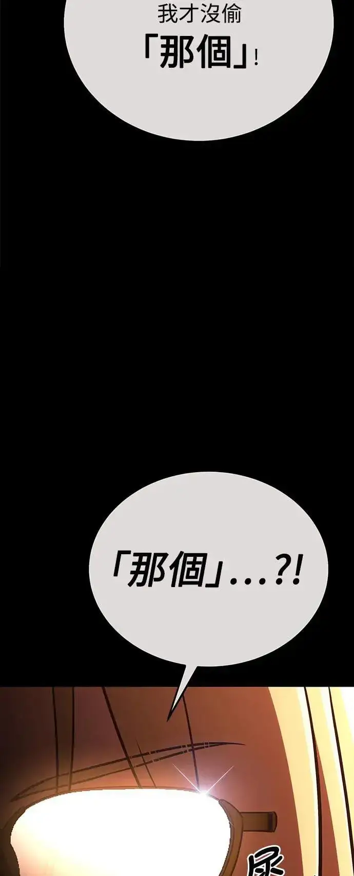 《我杀了学院玩家》第42话图28