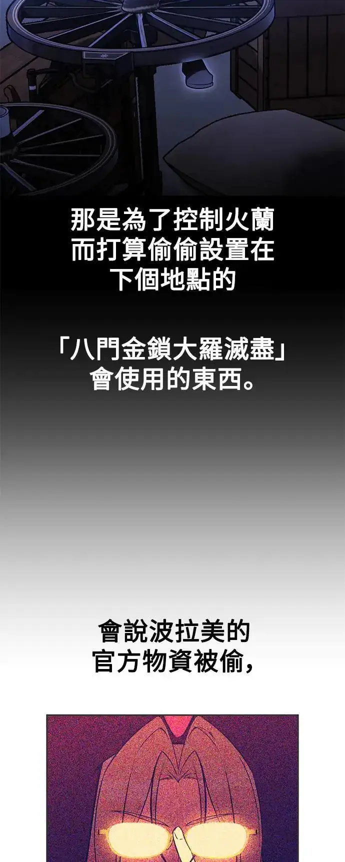 《我杀了学院玩家》第42话图31