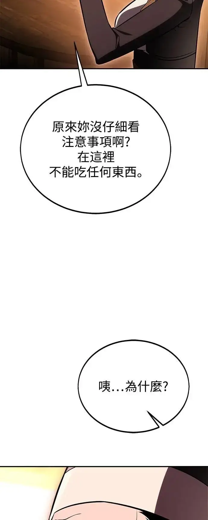 《我杀了学院玩家》第42话图35
