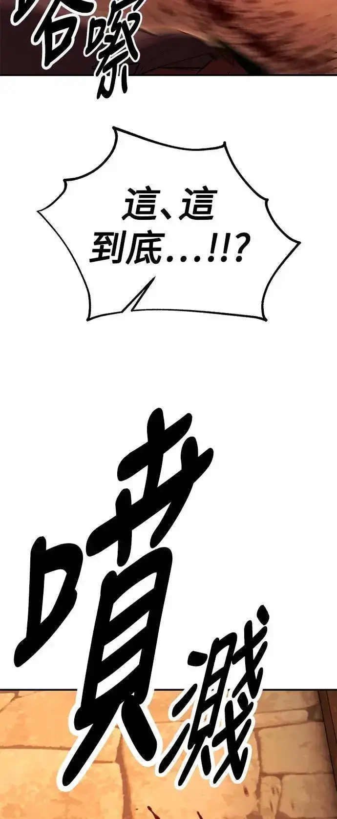 《我杀了学院玩家》第42话图51