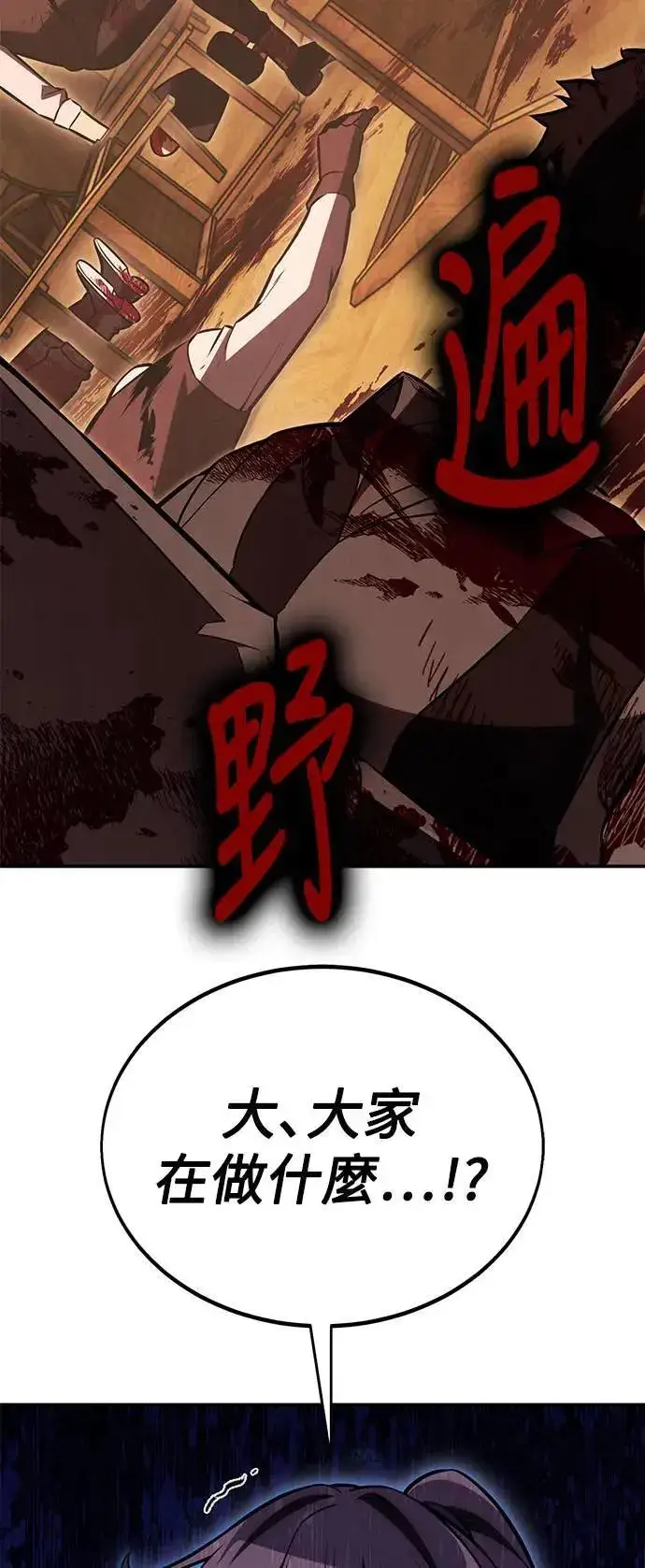 《我杀了学院玩家》第42话图54