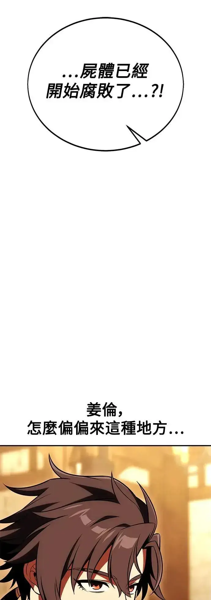 《我杀了学院玩家》第42话图57