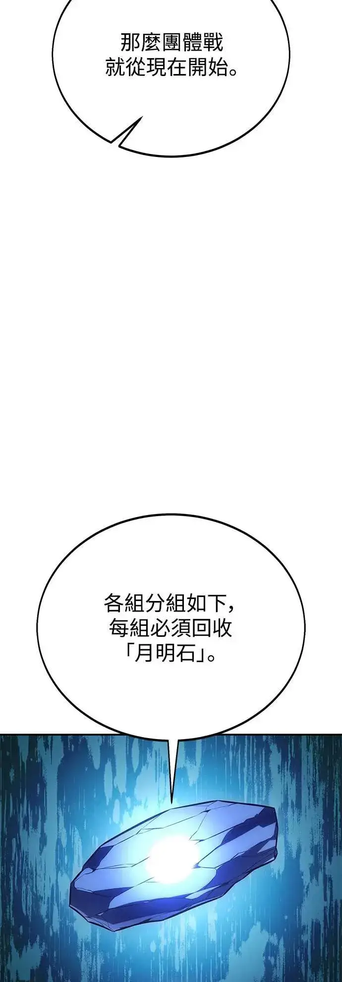《我杀了学院玩家》第42话图63