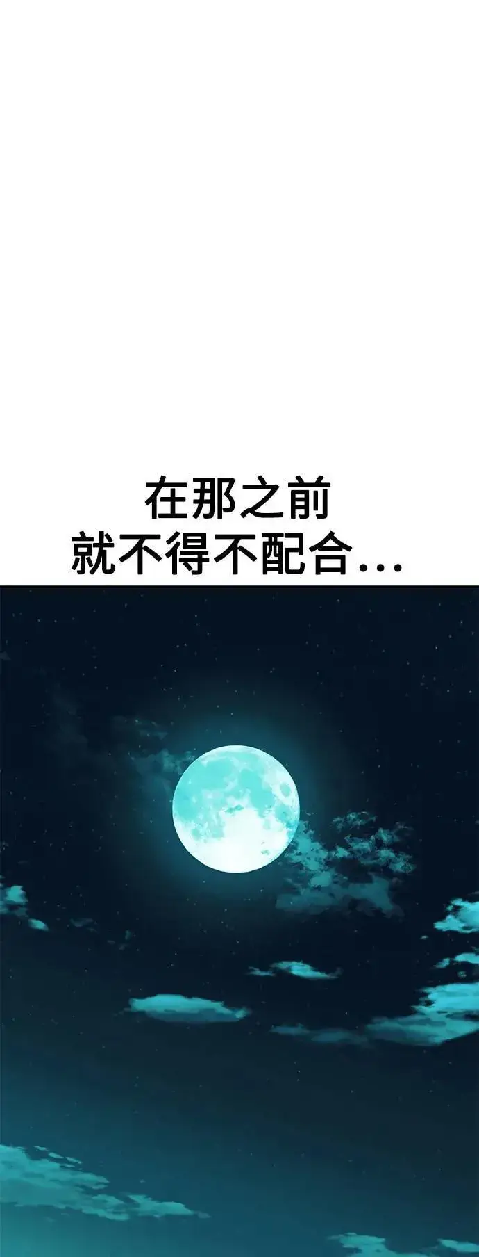 《我杀了学院玩家》第42话图68