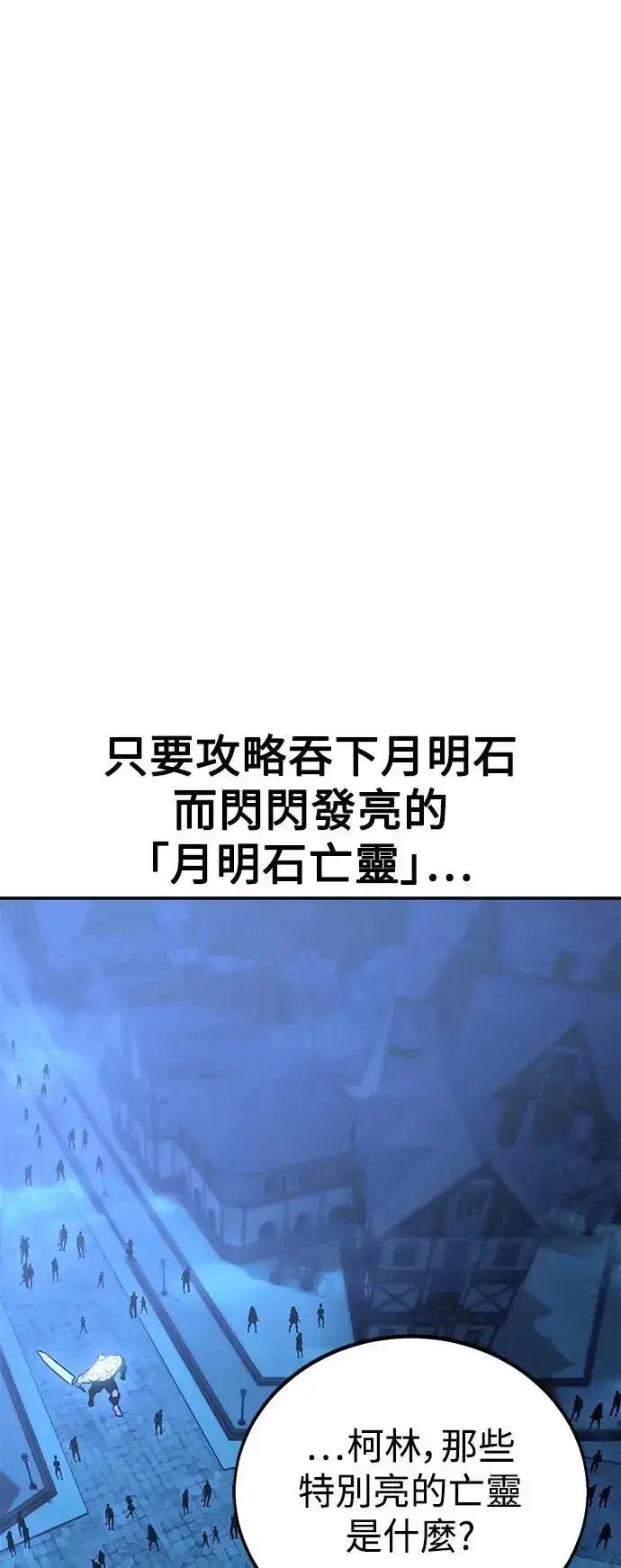 《我杀了学院玩家》第42话图74