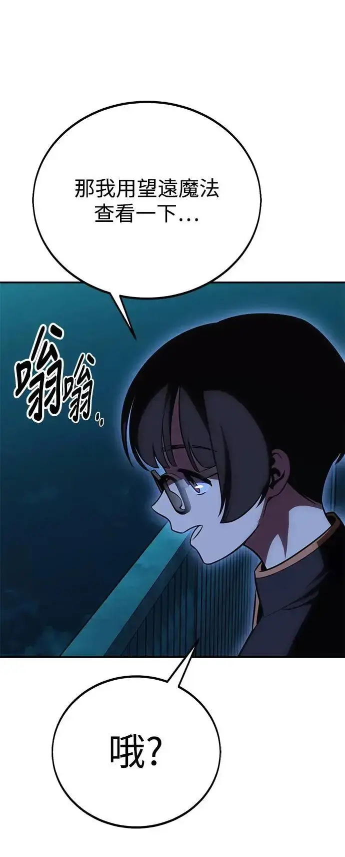 《我杀了学院玩家》第42话图78