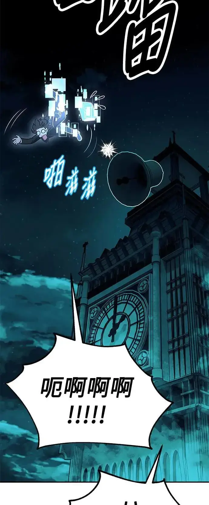 《我杀了学院玩家》第42话图87