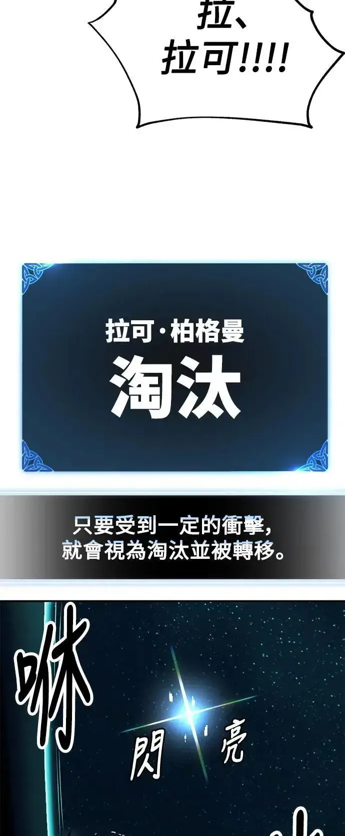 《我杀了学院玩家》第42话图88