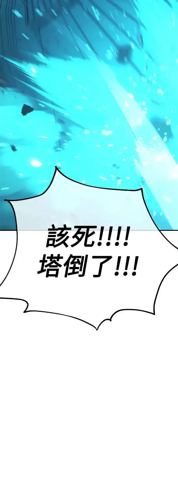 《我杀了学院玩家》第42话图95