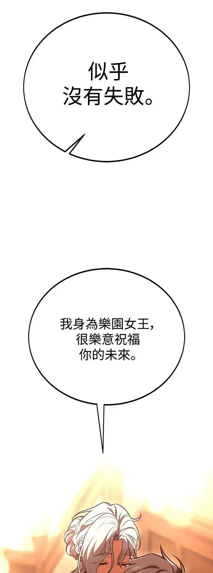 《我杀了学院玩家》第43话图102
