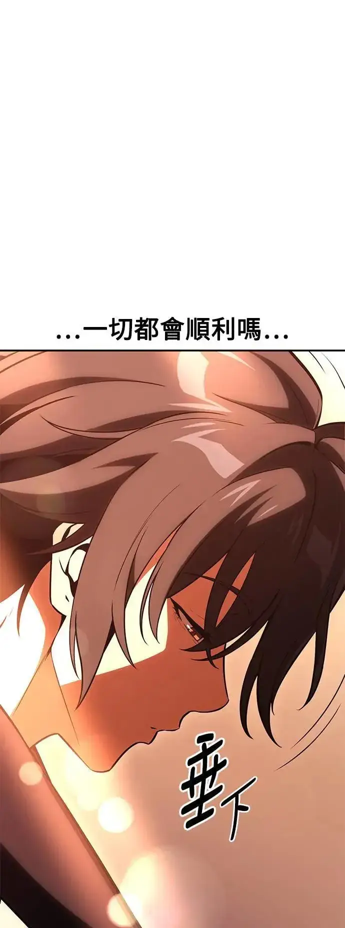 《我杀了学院玩家》第43话图104