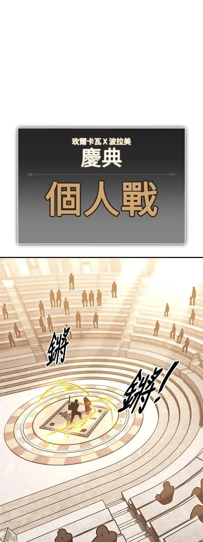 《我杀了学院玩家》第43话图107