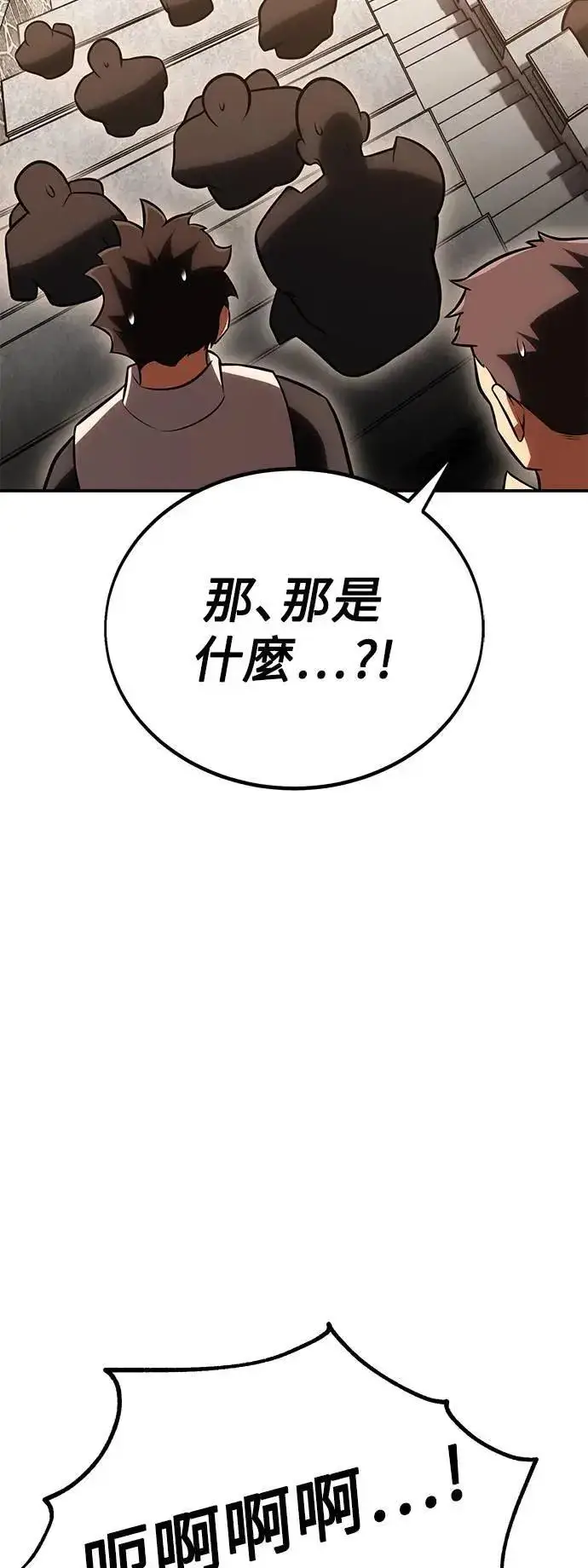《我杀了学院玩家》第43话图108