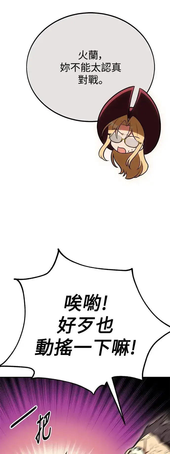 《我杀了学院玩家》第43话图110