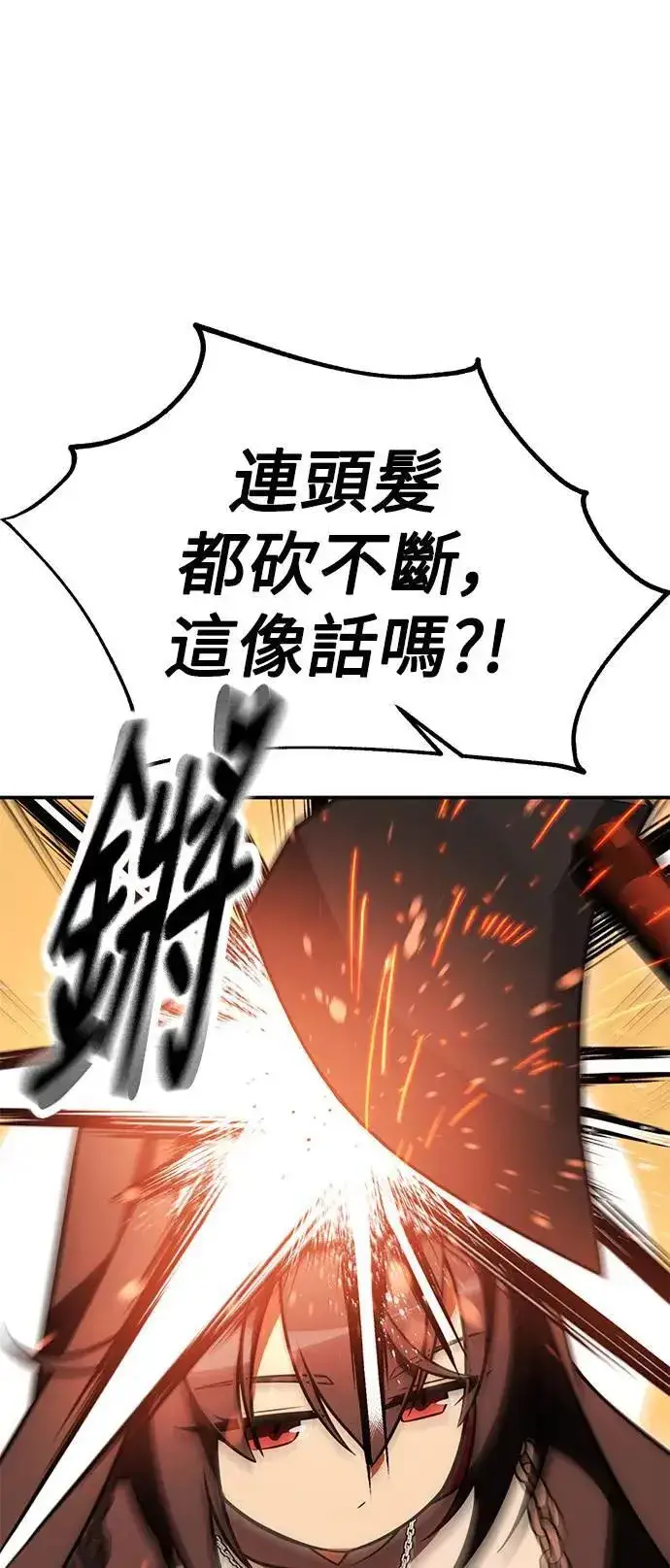 《我杀了学院玩家》第43话图112