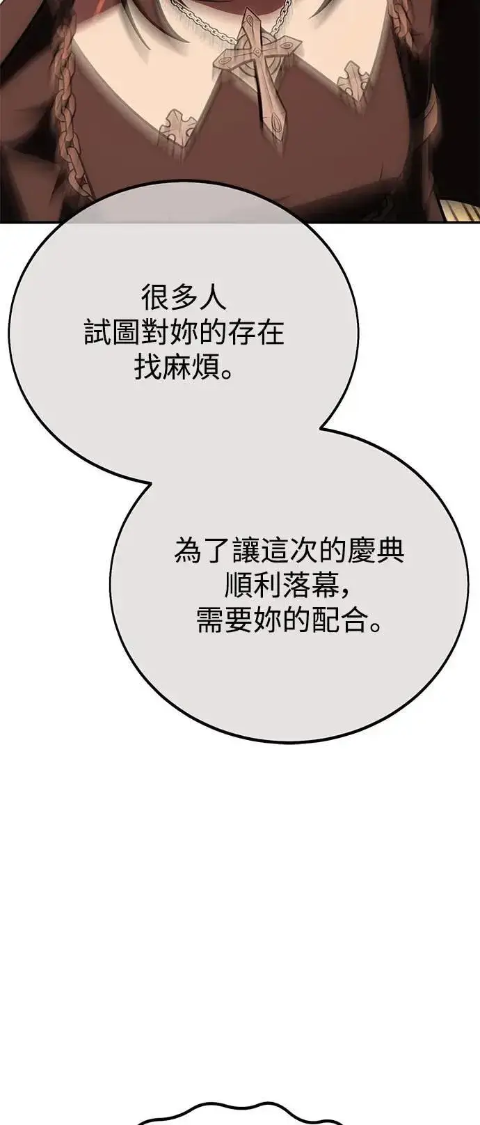 《我杀了学院玩家》第43话图113