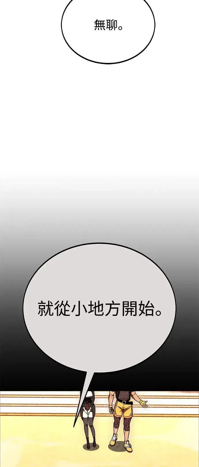 《我杀了学院玩家》第43话图115