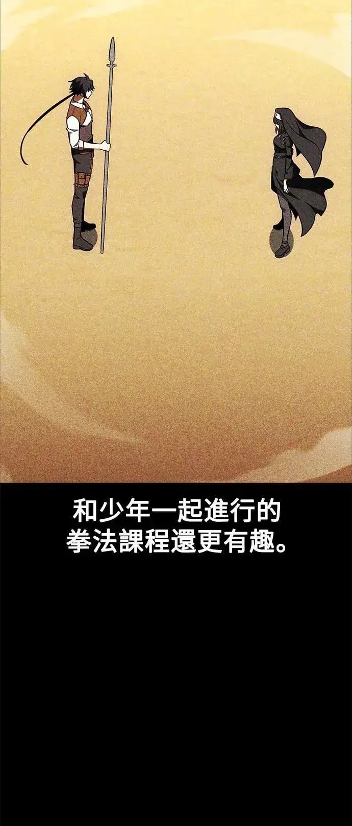 《我杀了学院玩家》第43话图116