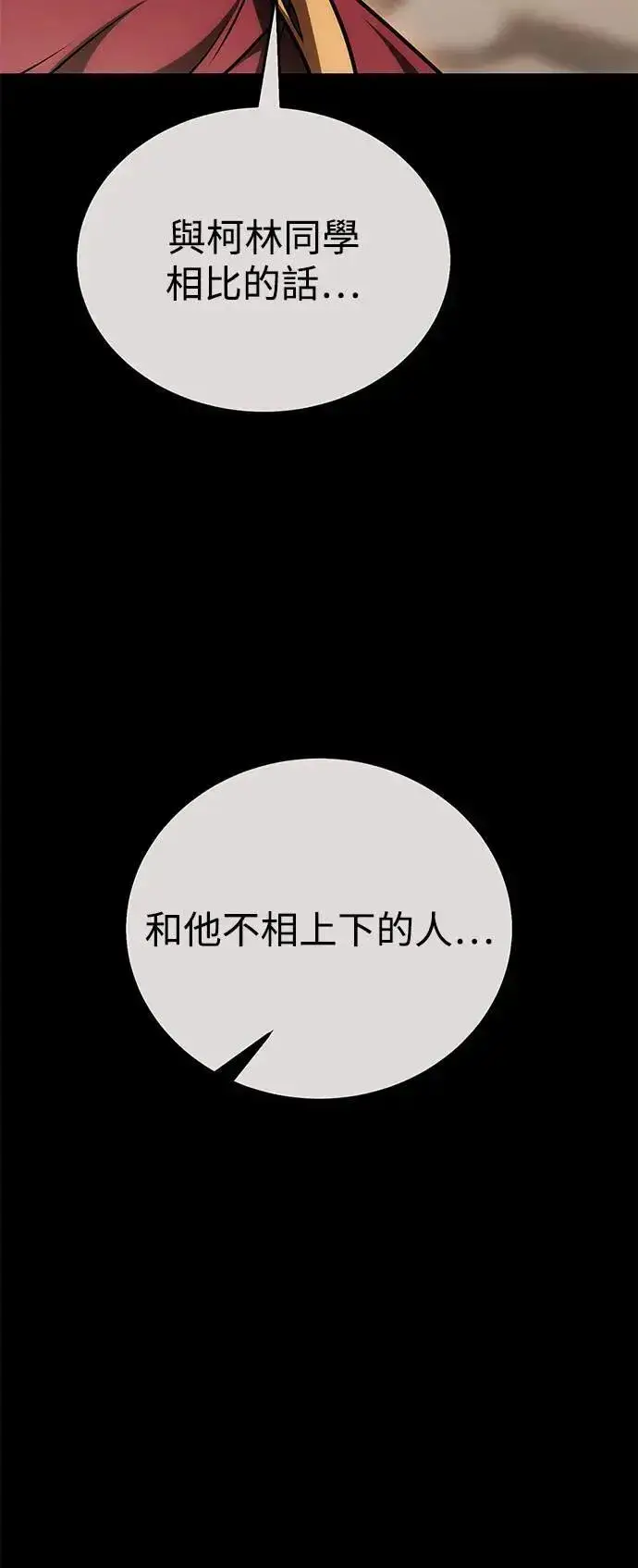 《我杀了学院玩家》第43话图119