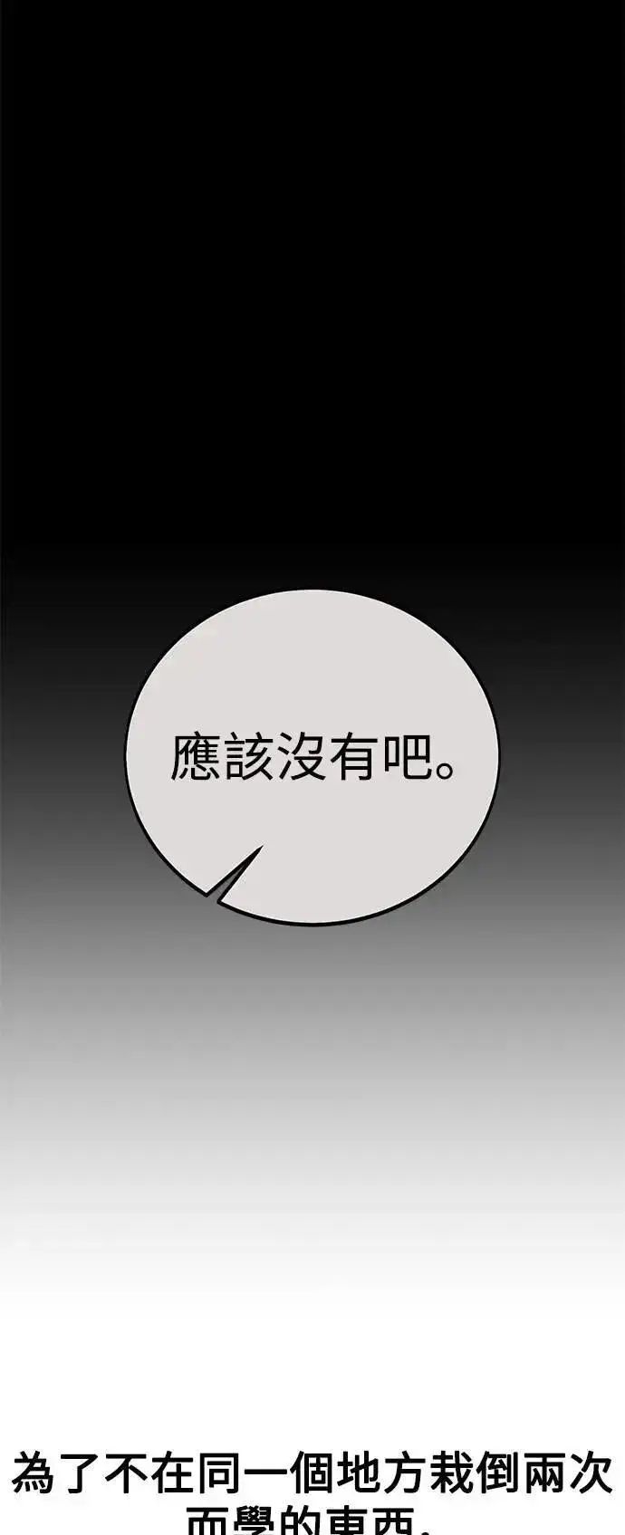 《我杀了学院玩家》第43话图120