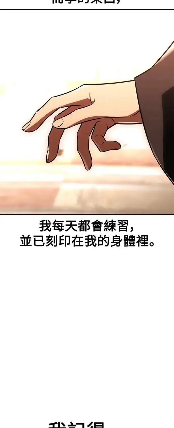 《我杀了学院玩家》第43话图121