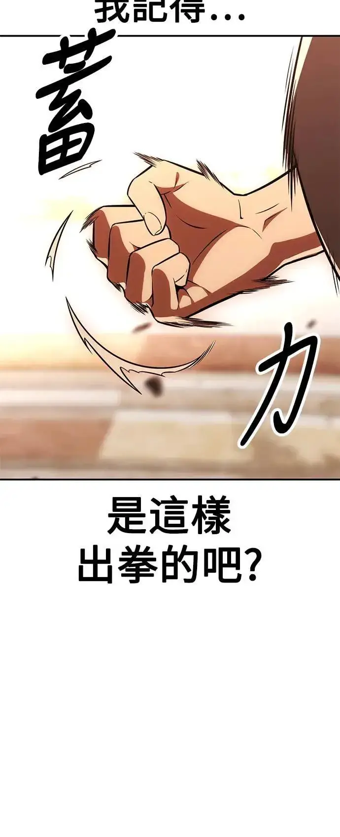 《我杀了学院玩家》第43话图122