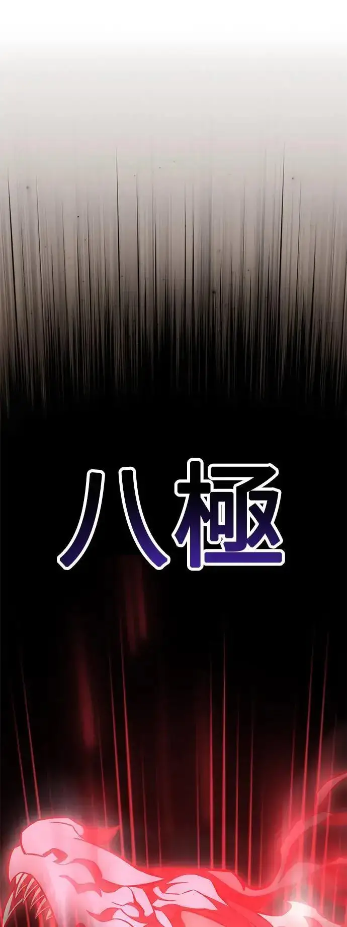 《我杀了学院玩家》第43话图123