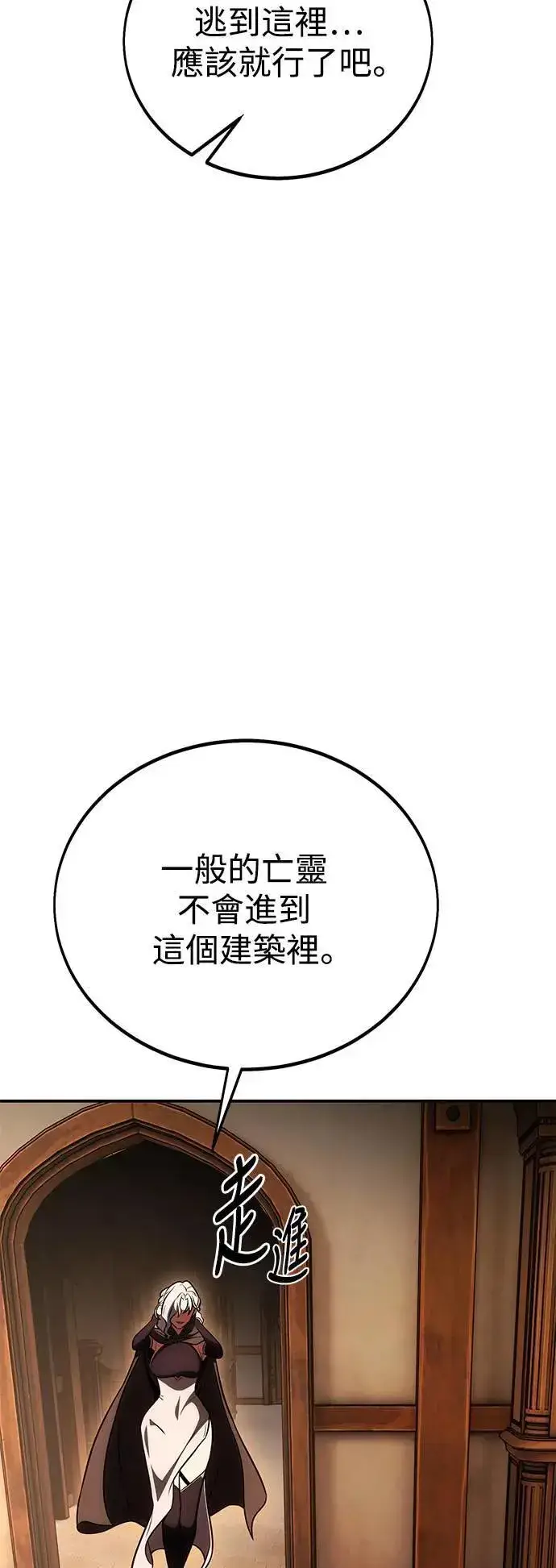《我杀了学院玩家》第43话图13