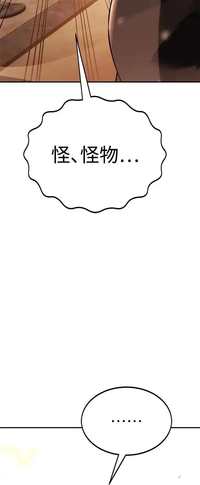 《我杀了学院玩家》第43话图132