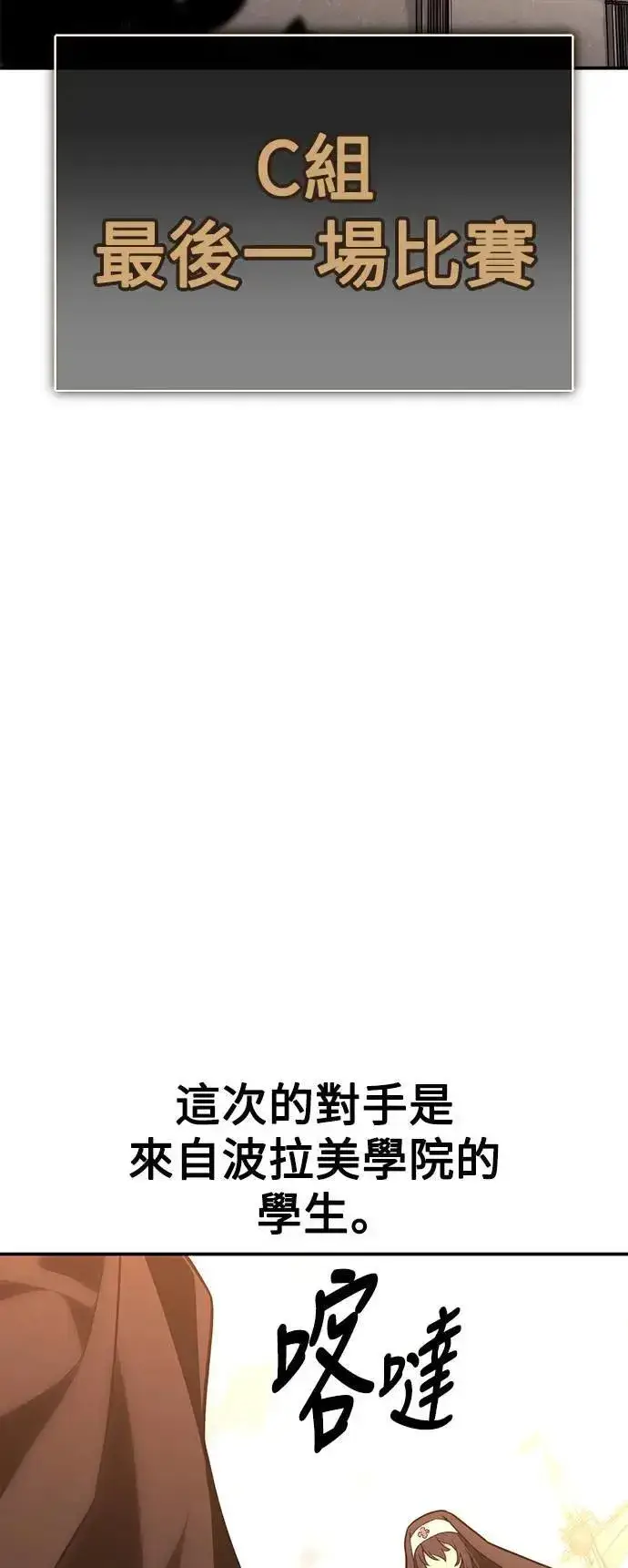 《我杀了学院玩家》第43话图137