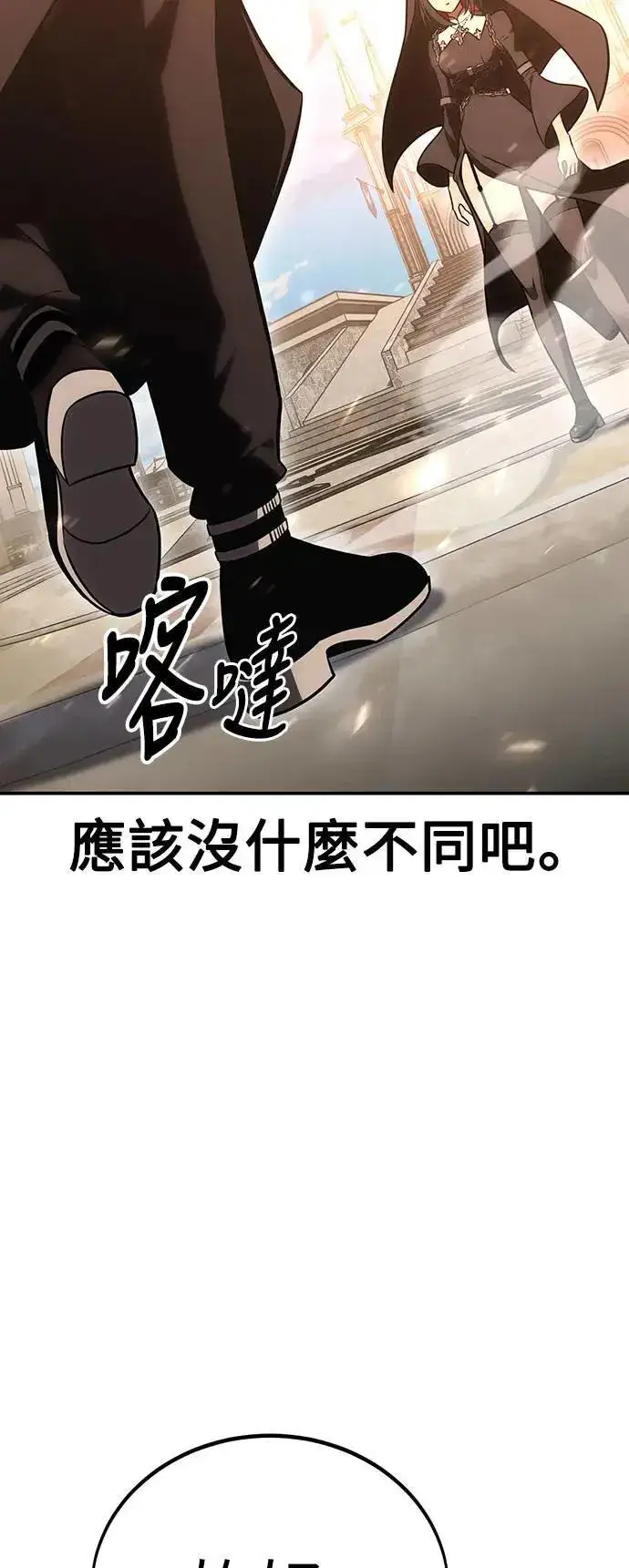 《我杀了学院玩家》第43话图138