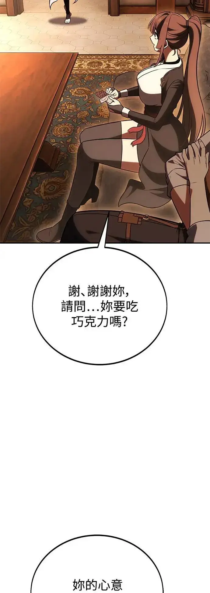 《我杀了学院玩家》第43话图14