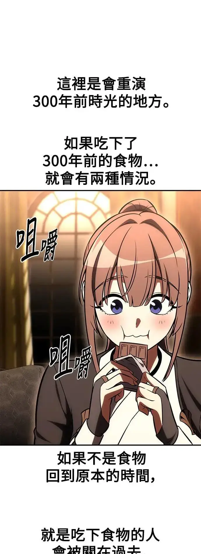 《我杀了学院玩家》第43话图16
